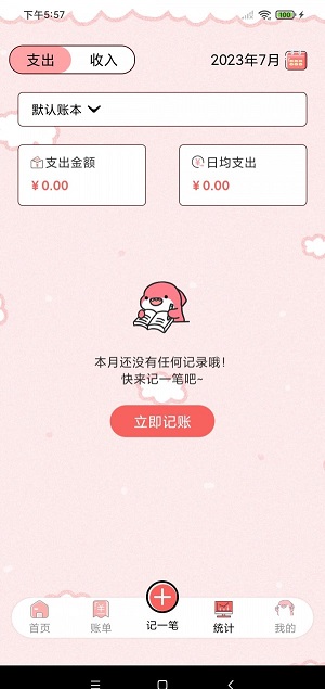 精算子