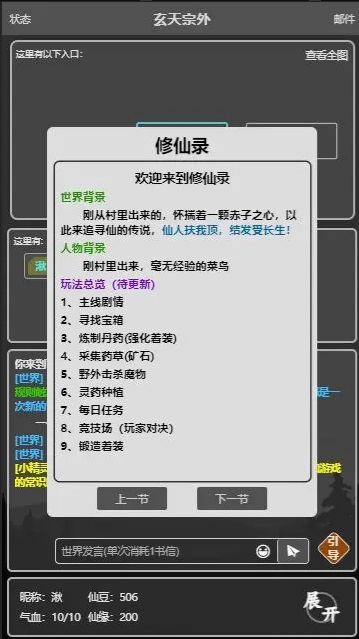 修仙录