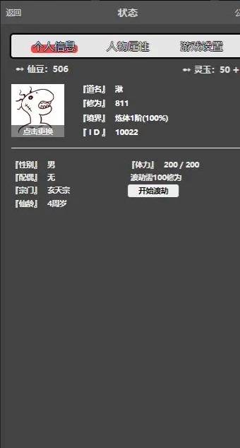 修仙录