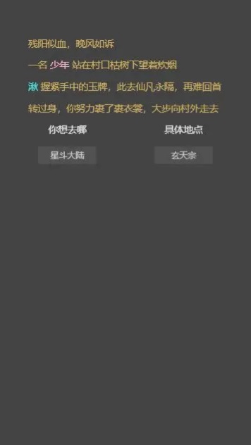 修仙录
