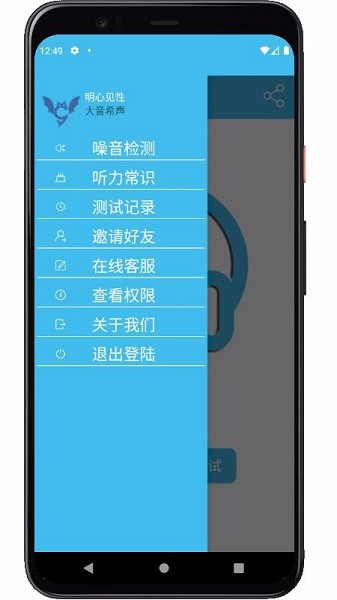见声听力测试
