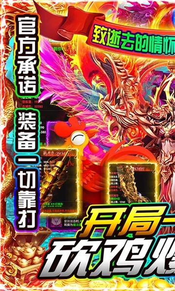 烈焰屠龙复古