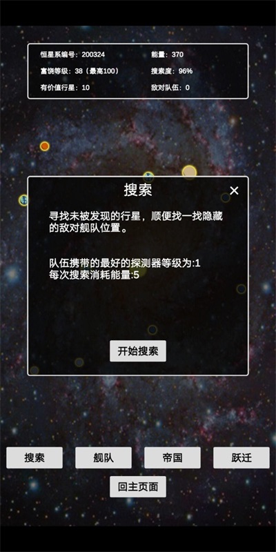 文字星际截图