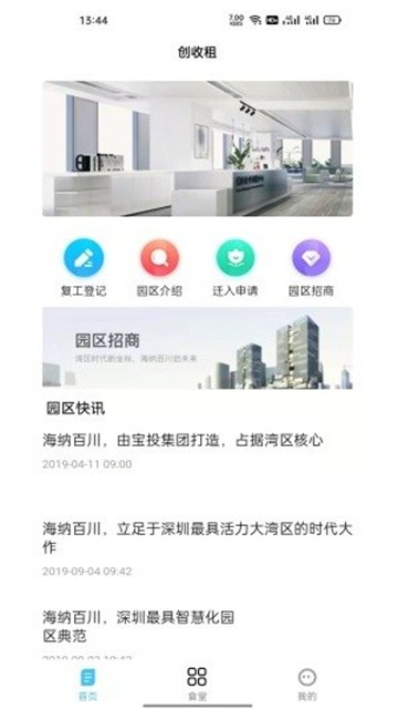 创收租