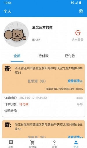 写信寄信宝