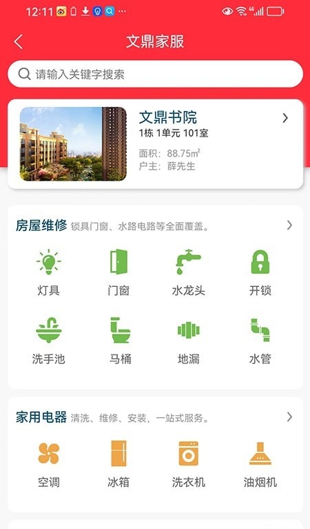文鼎物业惠
