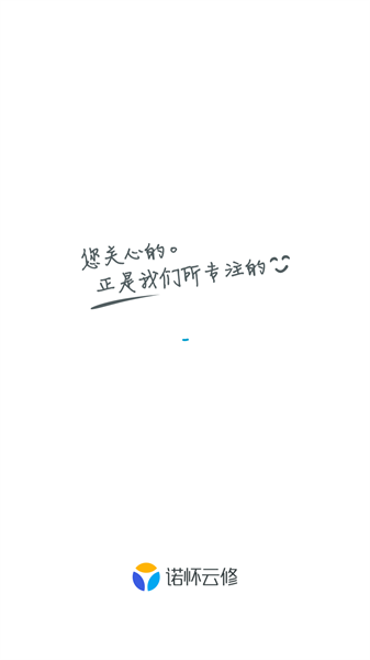 诺怀云修管理系统