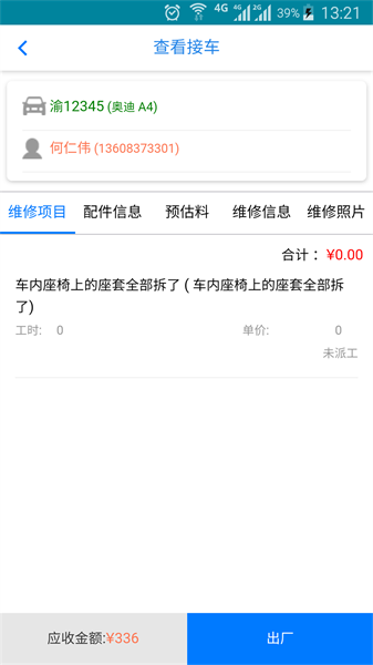 诺怀云修管理系统
