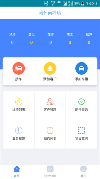 诺怀云修管理系统