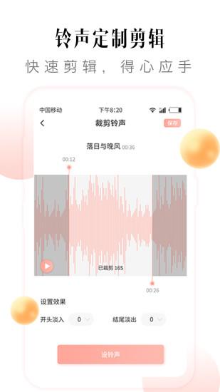 多彩铃声截图