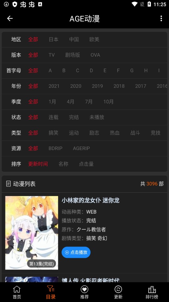 AGETV动漫