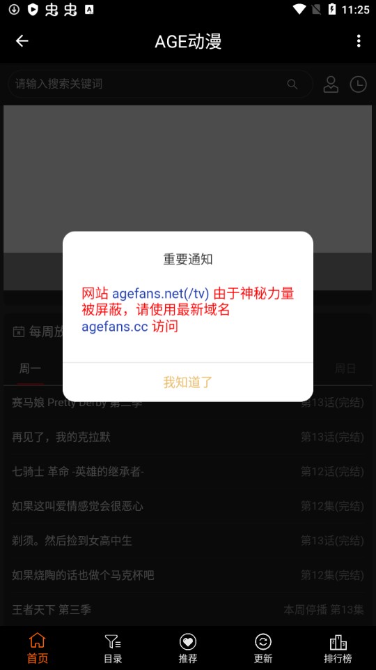 AGETV动漫截图