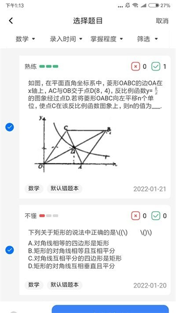 记乎错题本