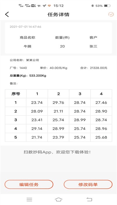 扫数抄码器