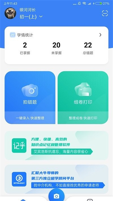 记乎错题本