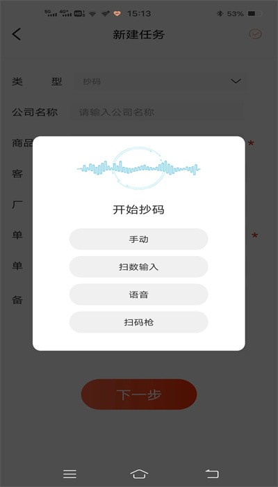 扫数抄码器