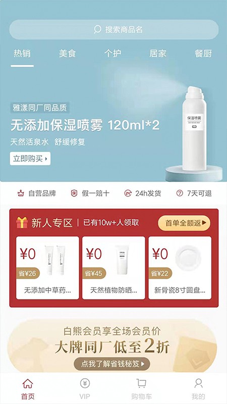 白熊心品截图