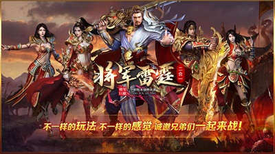 将军雷霆二合一传奇