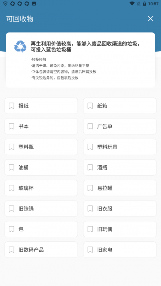 扔哪垃圾分类截图