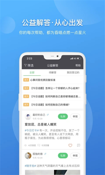 壹点灵心理咨询师截图