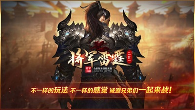 将军雷霆二合一传奇