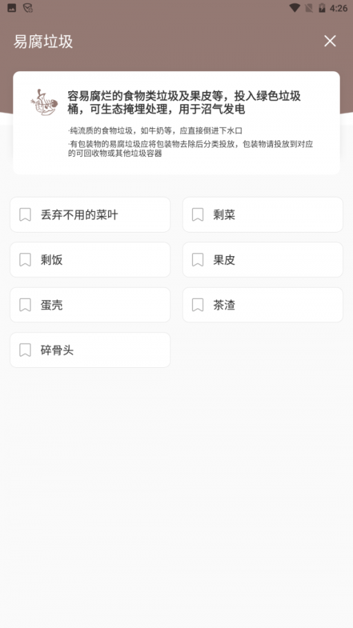 扔哪垃圾分类截图