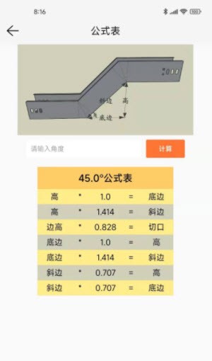 桥架通计算截图