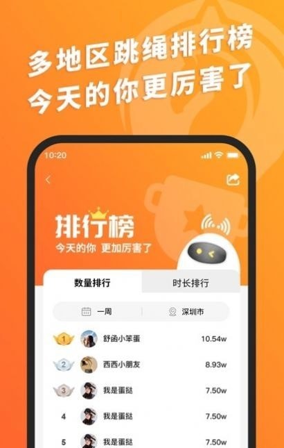 神比孖良跳绳计数