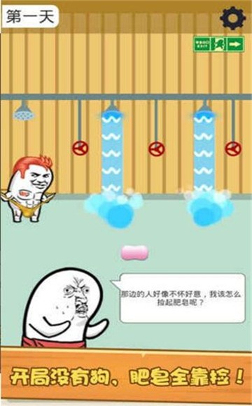 肥皂大解谜