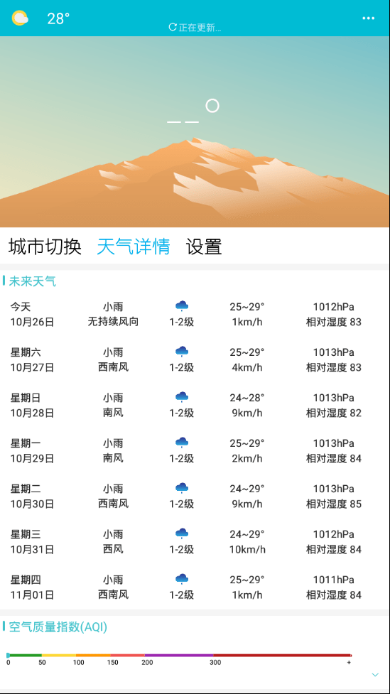 小虎天气预报截图