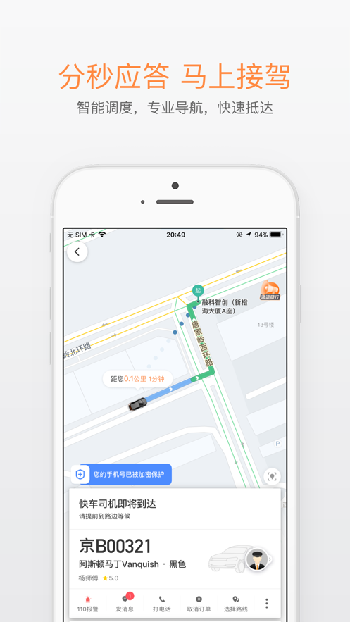 滴滴打车app