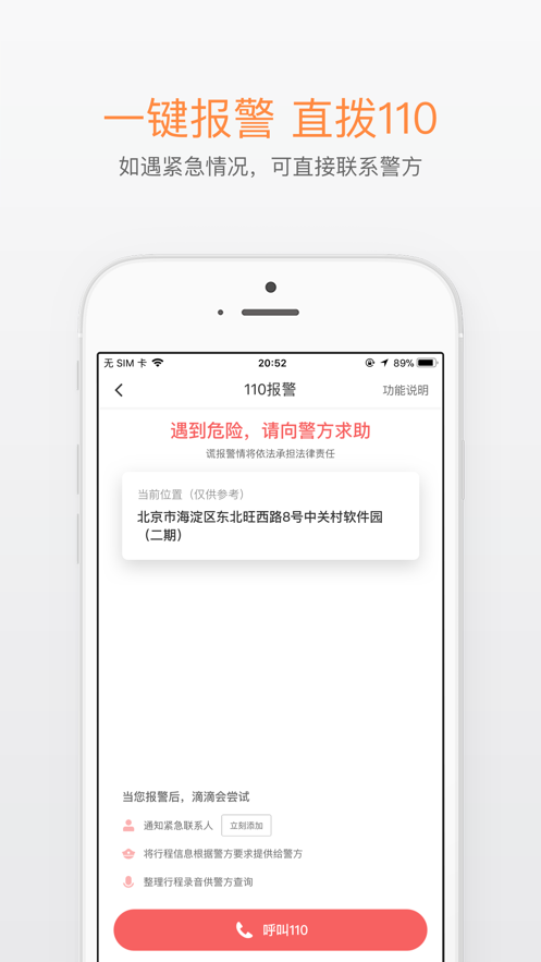 滴滴打车app