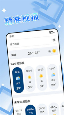 得来天气预报截图