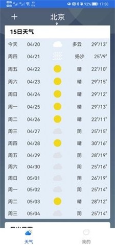 福瑞天气预报截图