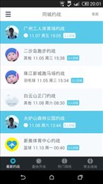 同城约战app