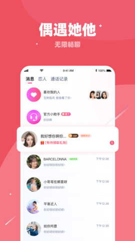 对聊交友app