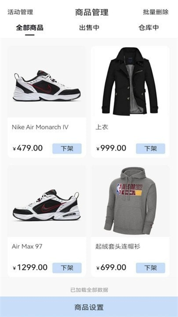 着装商家端