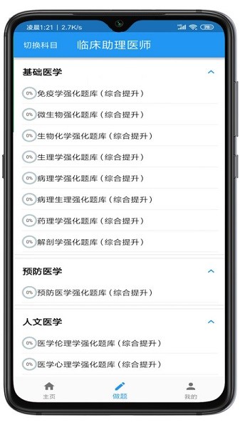 书香医考