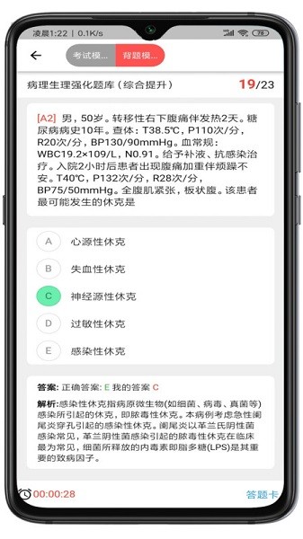 书香医考