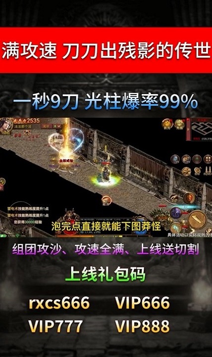 攻速碉堡传世