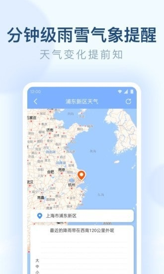 朗朗天气预报截图