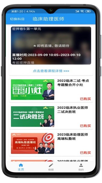 书香医考