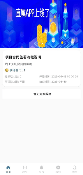 直属办公系统