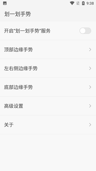 划一划手势pro