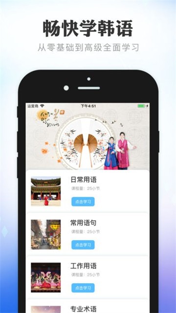 跟我学韩语截图