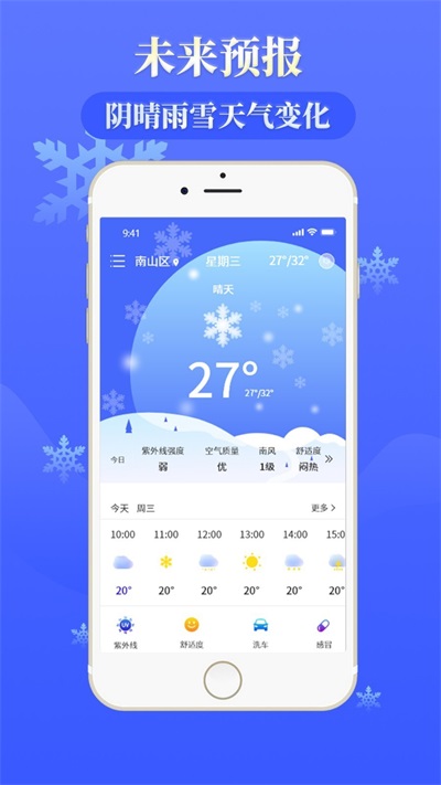 雨时天气截图