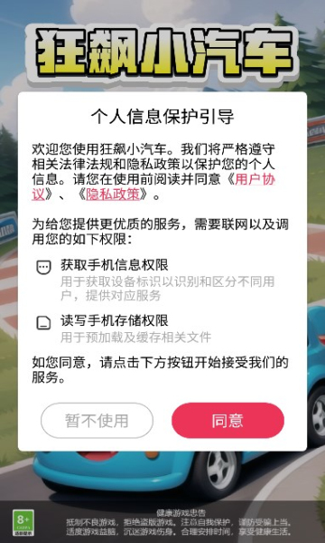 狂飙小汽车截图