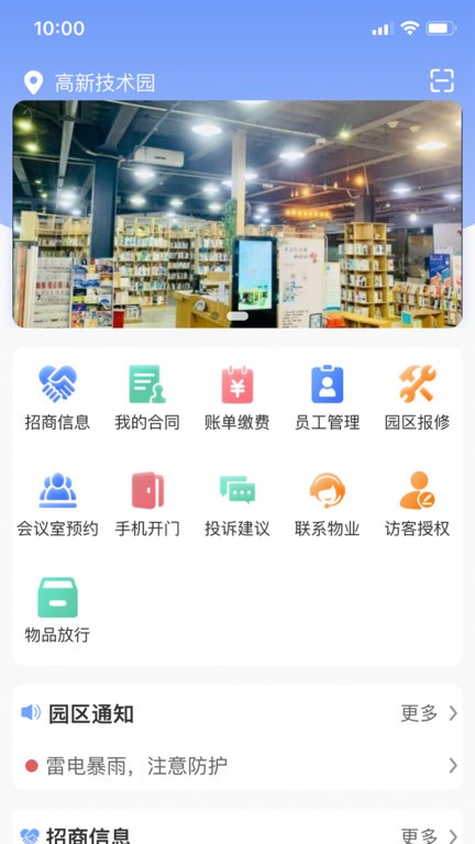 园区派