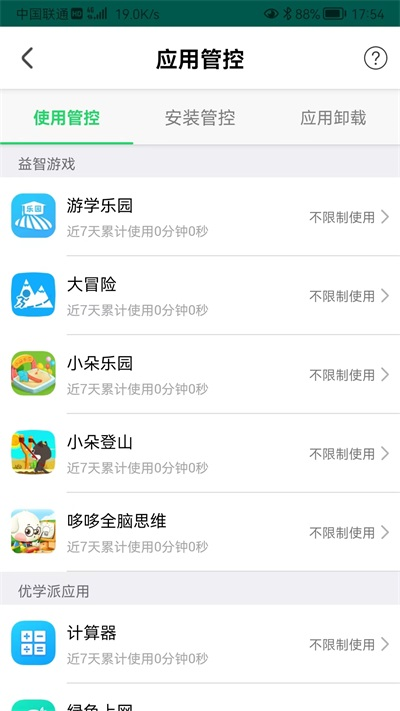 优学派家长管理中心