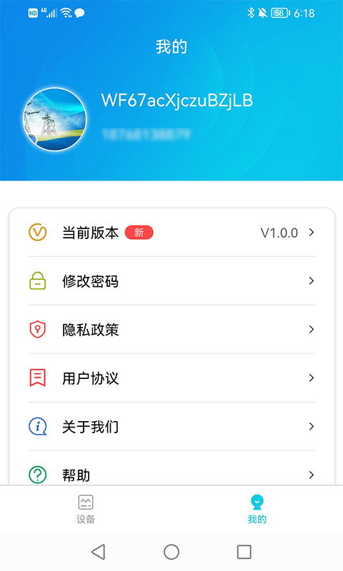 正华充电桩截图